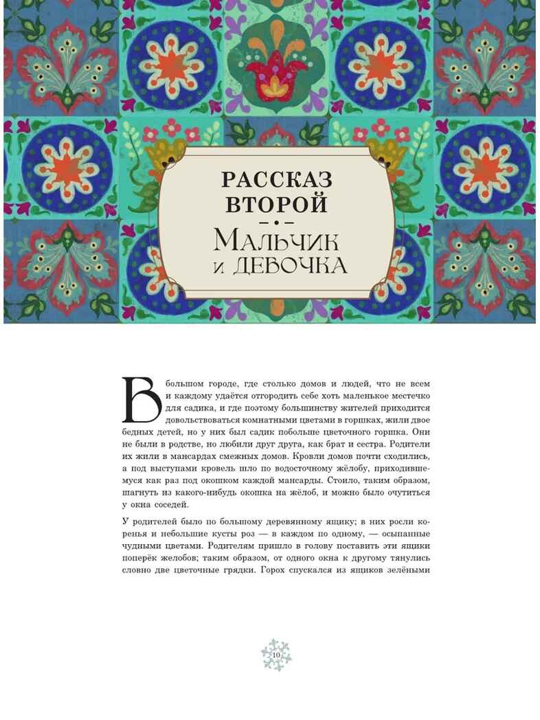 Снежная королева. Художник Алёша Гувернёр, производитель АСТ , ISBN 978-5-17157-788-9, № 6