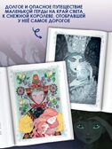 Снежная королева. Художник Алёша Гувернёр, производитель АСТ , ISBN 978-5-17157-788-9, № 9