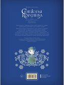 Снежная королева. Художник Алёша Гувернёр, производитель АСТ , ISBN 978-5-17157-788-9, № 10