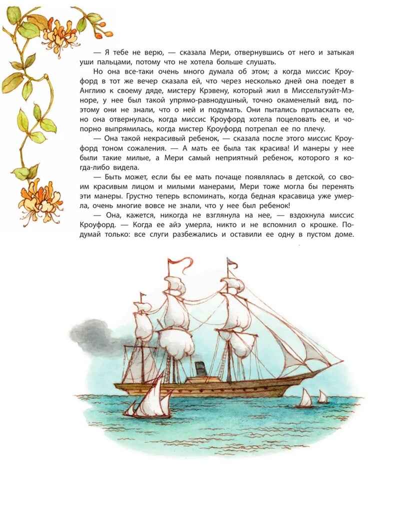 Таинственный сад, производитель АСТ , ISBN 978-5-17173-794-8, № 12