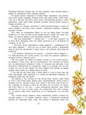 Таинственный сад, производитель АСТ , ISBN 978-5-17173-794-8, № 13