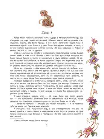 Таинственный сад, производитель АСТ , ISBN 978-5-17173-794-8 № 5