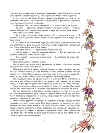 Таинственный сад, производитель АСТ , ISBN 978-5-17173-794-8 № 7