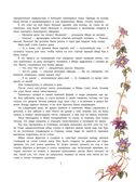 Таинственный сад, производитель АСТ , ISBN 978-5-17173-794-8, № 7