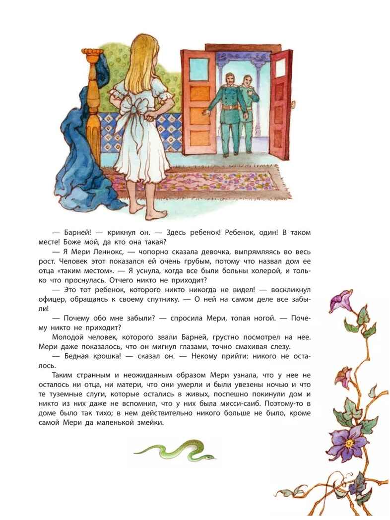 Таинственный сад, производитель АСТ , ISBN 978-5-17173-794-8, № 9