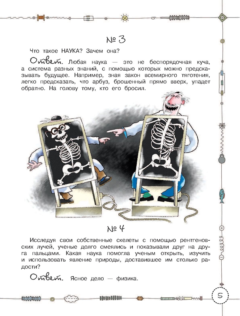 &quot;Задачник&quot; по физике. Остер Г.Б. Наука на всю жизнь, производитель АСТ , ISBN 978-5-17100-576-4, № 5