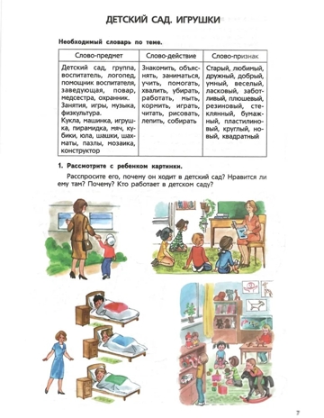 Логопедическая тетрадь для занятий с детьми 5-6 лет с ОНР, производитель Владос, ISBN 978-5-90743-383-0№ 3