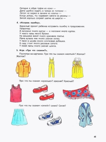 Логопедическая тетрадь для занятий с детьми 6-7 лет с ОНР, производитель Владос, ISBN 978-5-90748-259-3№ 4
