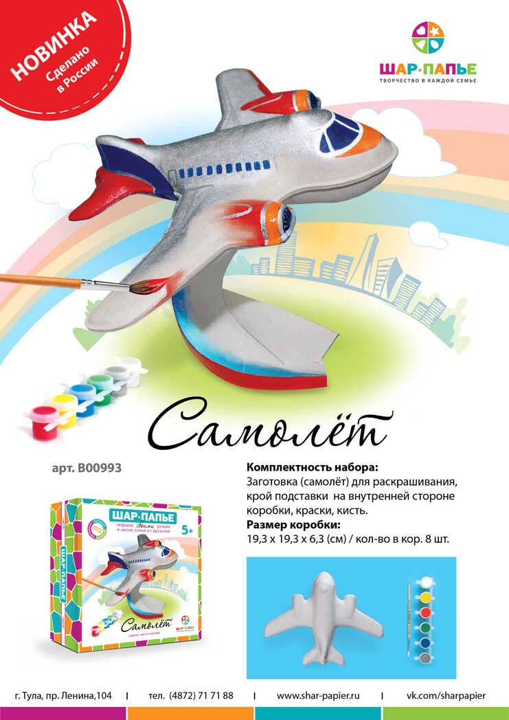 Набор ШАР-ПАПЬЕ Самолёт, арт. В00993, производитель ШАР-ПАПЬЕ, ISBN 462-0-76781-254-6, № 2