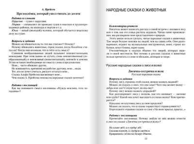 Изучение сказок разных типов в начальной школе. Шестипалова К.П., производитель Русское слово , ISBN 978-5-53301-809-8№ 5
