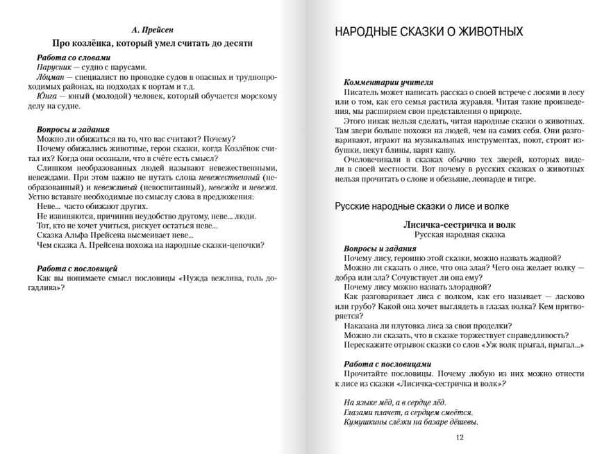 Изучение сказок разных типов в начальной школе. Шестипалова К.П., производитель Русское слово , ISBN 978-5-53301-809-8, № 5