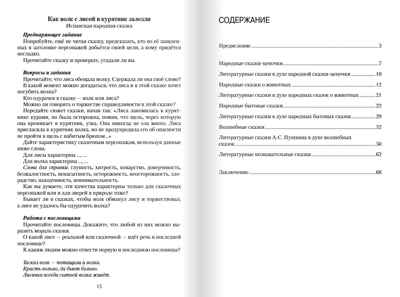 Изучение сказок разных типов в начальной школе. Шестипалова К.П., производитель Русское слово , ISBN 978-5-53301-809-8№ 6