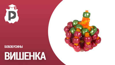 Радужки Поделки из бобобусин. Стартовый набор, арт.11-11, производитель Радужки, ISBN 462-6-01664-028-1№ 2