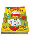 КУК БУК. ИНТЕРАКТИВНАЯ КУЛИНАРИЯ ДЛЯ ДЕТЕЙ И ВЗРОСЛЫХ, производитель BimBiMon (БимБиМон), ISBN 978-5-90738-858-1, № 2