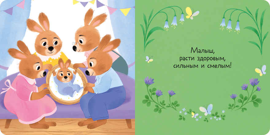 Книжка-открытка. Привет, малыш!, производитель Клевер (Clever) , ISBN 978-5-00211-553-2, № 2