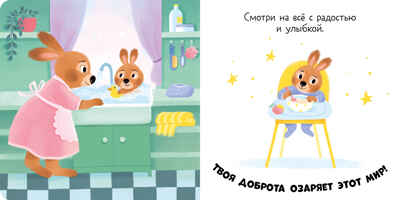 Книжка-открытка. Привет, малыш!, производитель Клевер (Clever) , ISBN 978-5-00211-553-2№ 3