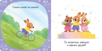 Книжка-открытка. Привет, малыш!, производитель Клевер (Clever) , ISBN 978-5-00211-553-2№ 4