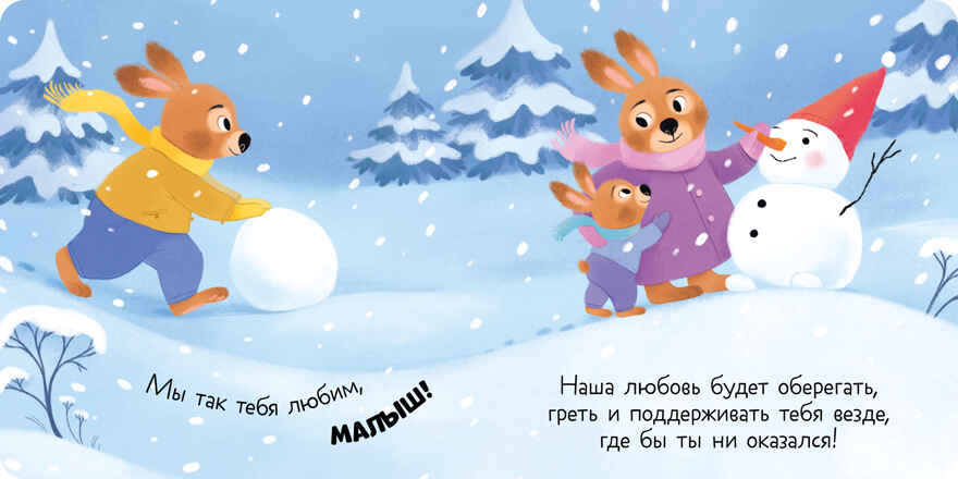 Книжка-открытка. Привет, малыш!, производитель Клевер (Clever) , ISBN 978-5-00211-553-2, № 6