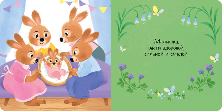 Книжка-открытка. Привет, малышка!, производитель Клевер (Clever) , ISBN 978-5-00211-554-9, № 2