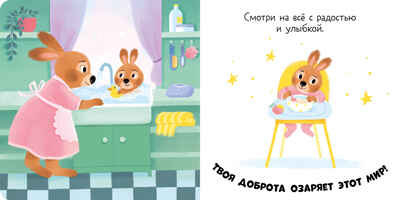 Книжка-открытка. Привет, малышка!, производитель Клевер (Clever) , ISBN 978-5-00211-554-9№ 3