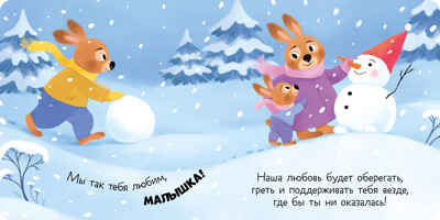 Книжка-открытка. Привет, малышка!, производитель Клевер (Clever) , ISBN 978-5-00211-554-9№ 6