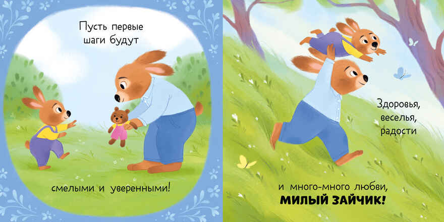 Книжка-открытка. С днем рождения, малыш!, производитель Клевер (Clever) , ISBN 978-5-00211-542-6, № 3