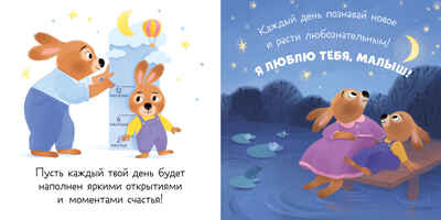 Книжка-открытка. С днем рождения, малыш!, производитель Клевер (Clever) , ISBN 978-5-00211-542-6№ 4