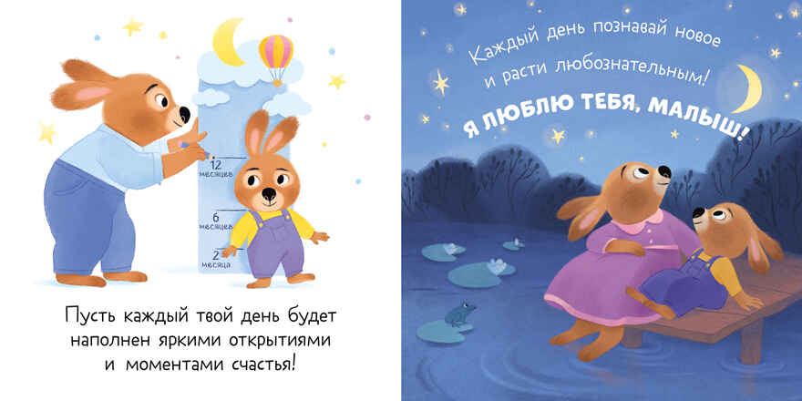 Книжка-открытка. С днем рождения, малыш!, производитель Клевер (Clever) , ISBN 978-5-00211-542-6, № 4