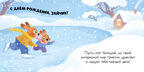 Книжка-открытка. С днем рождения, малыш!, производитель Клевер (Clever) , ISBN 978-5-00211-542-6, № 5