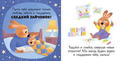 Книжка-открытка. С днем рождения, малыш!, производитель Клевер (Clever) , ISBN 978-5-00211-542-6№ 6