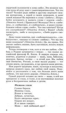 Беседы о нравственности с детьми 5-12 лет/ Шорыгина Т.А, производитель Сфера ТЦ , ISBN 978-5-99493-248-3№ 2