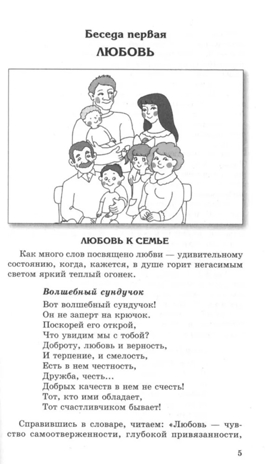 Беседы о нравственности с детьми 5-12 лет/ Шорыгина Т.А, производитель Сфера ТЦ , ISBN 978-5-99493-248-3№ 3