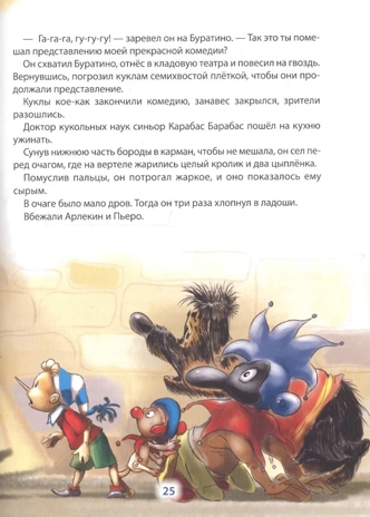 Золотой ключик, или приключения Буратино, производитель Проф-Пресс , ISBN 978-5-37829-168-7№ 3