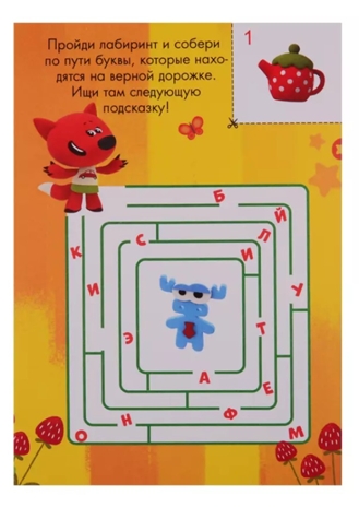 Ми-Ми-Мишки. В поисках старинного клада. Квест, производитель Проф-Пресс , ISBN 466-5-30667-695-1№ 2
