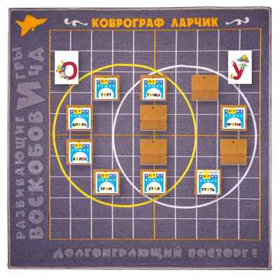 Грамотей (Игра &quot;Круговерт и ленточки Ларчик&quot;; Набор № 1 &quot;Карточки к игре &quot;Грамотей&quot;), производитель Развивающие игры Воскобовича, ISBN 462-7-08147-251-7№ 5