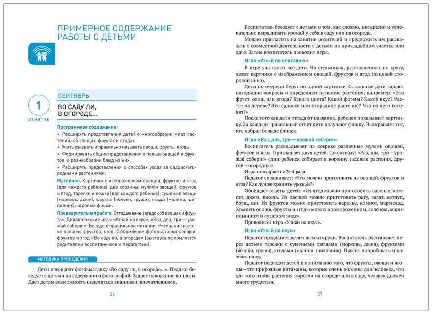 Ознакомление с природой в детском саду. Старшая группа. 5-6 лет. ФГОС. ФОП, производитель МОЗАИКА-СИНТЕЗ , ISBN 978-5-43154-289-3, № 3