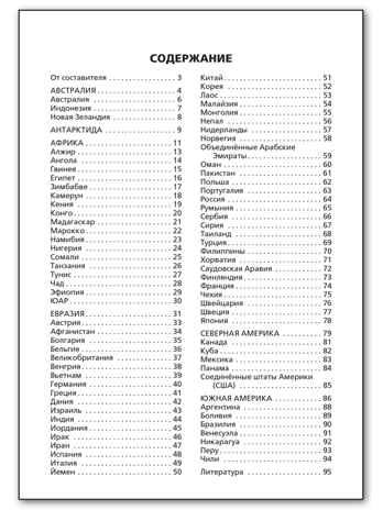 Страны и континенты. Школьный словарик, производитель Вако , ISBN 978-5-40806-570-7№ 5