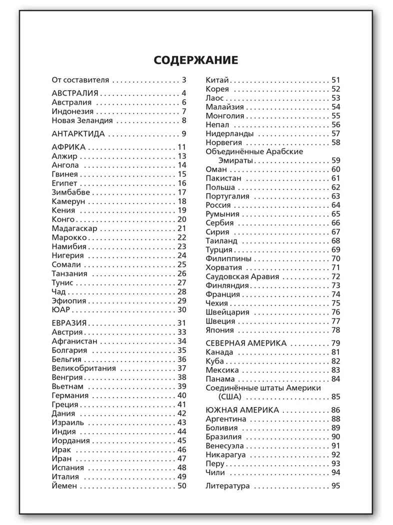 Страны и континенты. Школьный словарик, производитель Вако , ISBN 978-5-40806-570-7, № 5