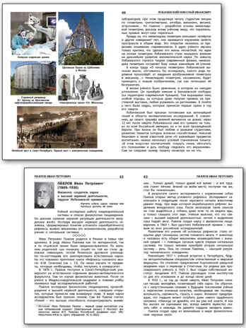 Ученые России и их открытия. Школьный словарик, производитель Вако , ISBN 978-5-40806-529-5№ 5