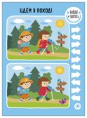 В лесу (Найди отличия), книжка-активити, производитель МОЗАИКА kids , ISBN 978-5-43154-896-3, № 2