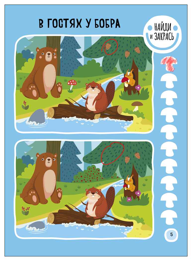 В лесу (Найди отличия), книжка-активити, производитель МОЗАИКА kids , ISBN 978-5-43154-896-3, № 4
