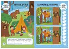 В лесу (Найди отличия), книжка-активити, производитель МОЗАИКА kids , ISBN 978-5-43154-896-3, № 6
