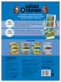 В лесу (Найди отличия), книжка-активити, производитель МОЗАИКА kids , ISBN 978-5-43154-896-3, № 7