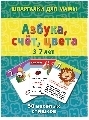 Азбука, счет, цвета 3-7 лет, производитель Лерман , ISBN 200-0-54190-873-3, № 1
