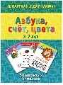 Азбука, счет, цвета 3-7 лет, производитель Лерман , ISBN 200-0-54190-873-3, № 1