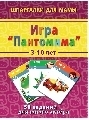 Детская пантомима 3-10 лет, производитель Лерман , ISBN 460-2-40154-045-9, № 1