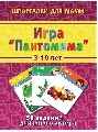 Детская пантомима 3-10 лет, производитель Лерман , ISBN 460-2-40154-045-9, № 1