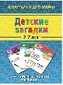 Детские загадки 3-12 лет, производитель Лерман , ISBN 460-2-40154-004-6, № 1