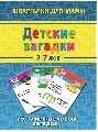 Детские загадки 3-12 лет, производитель Лерман , ISBN 460-2-40154-004-6, № 1
