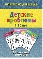 Детские проблемы 1-10 лет, производитель Лерман , ISBN 200-0-54190-669-2, № 1